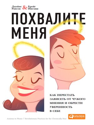 cover image of Похвалите меня